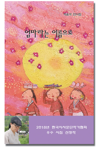 박효석 시인의 22 시집 표지