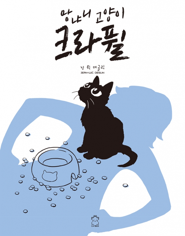망나니 고양이 크라퓔 표지. 출처=이미지프레임