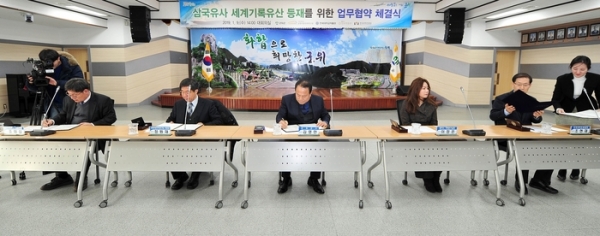 경북 군위군은 9일 삼국유사 세계기록유산 등재를 위한 업무협약을 체결했다. 군위군 제공.