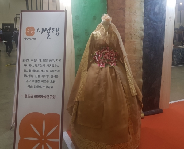 ‘2019 대구패션페어’에 참가한 청도반시 염색제품. 청도군 제공.