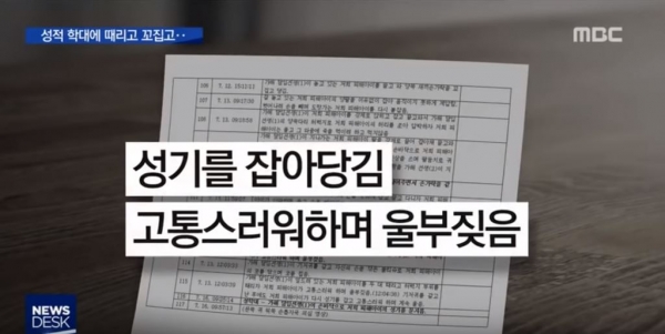 MBC 뉴스데스크 캡처.