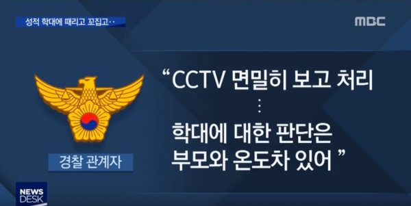 MBC 뉴스데스크 캡처.