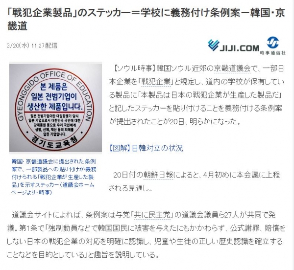 戦犯企業製品 のステッカー ストア 韓国 京畿道 学校に義務付け条例案