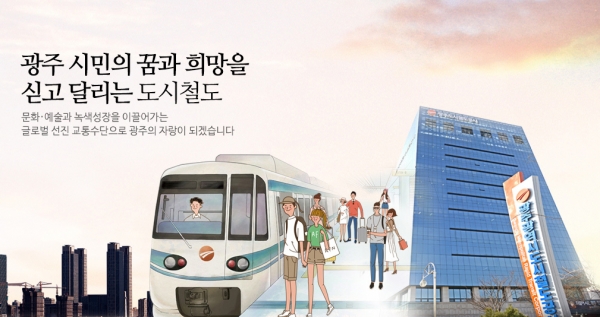 출처=광주광역시도시철도공사 공식블로그 캡처