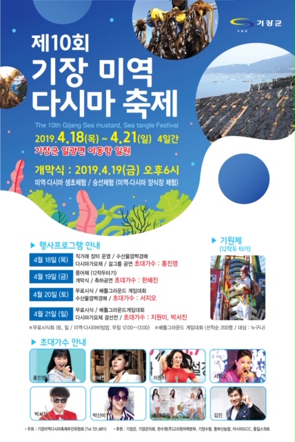 제10회 기장미역·다시마 축제 포스터.