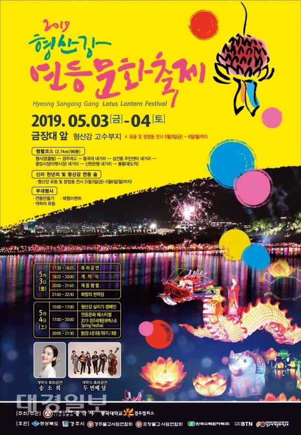 2019 형산강 연등문화축제 포스터.