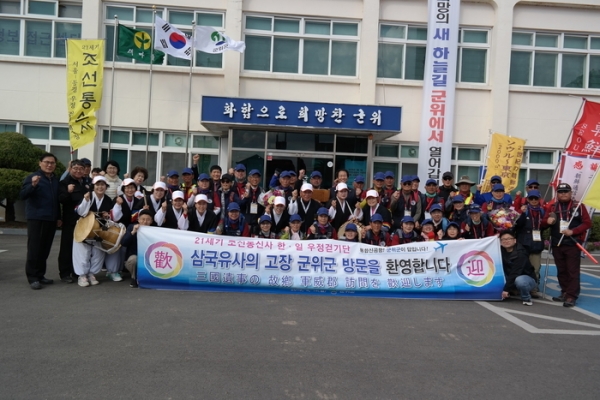 ‘제7차 21세기 조선통신사 옛길 한·일 우정걷기' 행렬단이 지난 15일 경북 군위군에 도착했다. 군위군 제공.