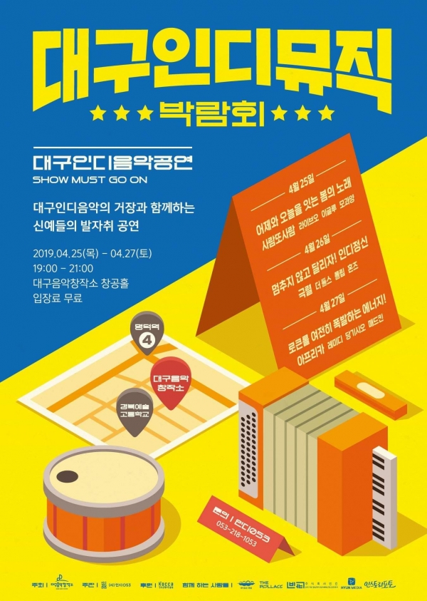 ‘대구인디뮤직 박람회’ 공연 홍보 포스터. 대구시 제공