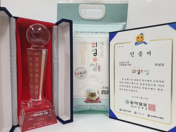 '의성眞(진)’ 쌀이 '2019년 소비자에게 신뢰받는 착한브랜드' 고품질쌀 부문에서 대상을 수상했다. 의성군 제공.