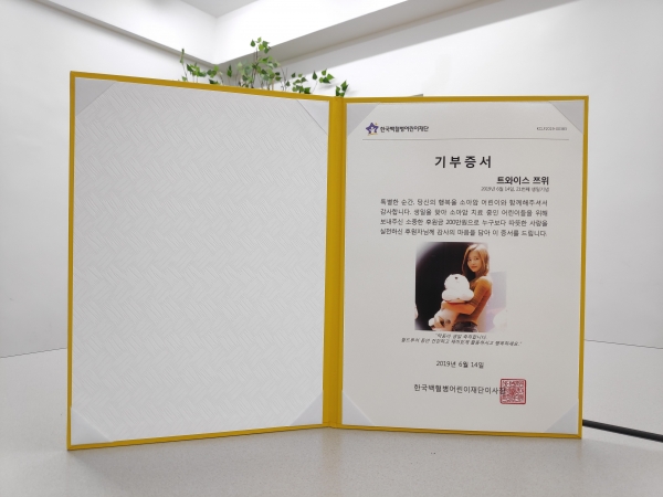 한국백혈병어린이재단에서 발급한 기부증서. 한국백혈병어린이재단 제공.