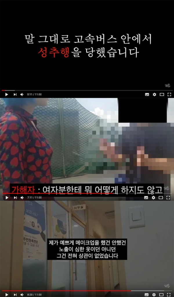사진=유튜버 꽁지 채널 '고속버스 안에서 성추행을 당했습니다’ 영상 캡처.