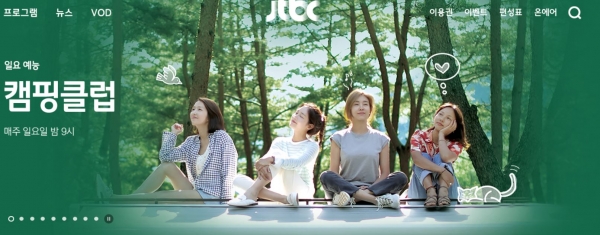 사진=JTBC '캠핑클럽' 홈페이지 캡처.