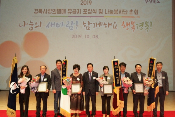 의성군은 지난 8일 열린 ‘2019년 경북사랑의 열매 포상식’에서 기관유공 지자체 우수상과 사랑의열매 나눔봉사단 우수상을 수상했다.