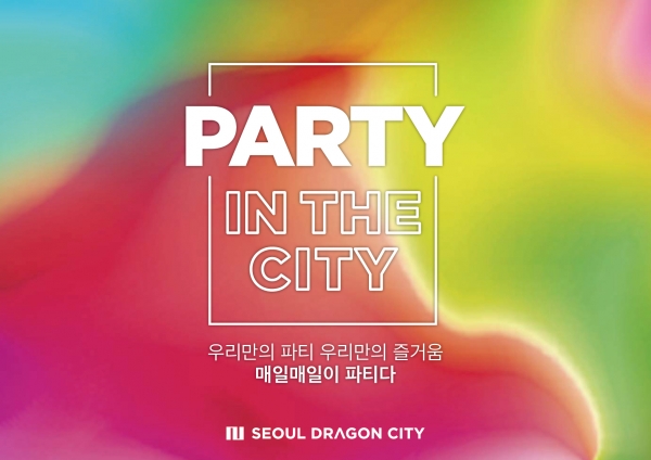 호텔 서울드래곤시티가 연말 파티 킹,퀸을 위한 파티인더시티 패키지를 출시했다.