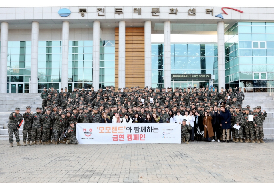 지난 20일 해병대 2사단에서 열린 걸그룹 모모랜드와 함께 ‘금연토크콘서트’ 참가자들이 기념사진을 찍고 있다. 한국건강관리협회 제공.