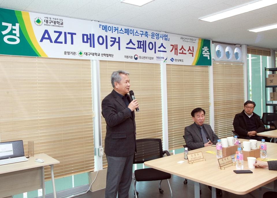 김상호 대구대 총장이 AZIT 메이커 스페이스 개소식에서 인사말을 하고 있다. 대구대 제공