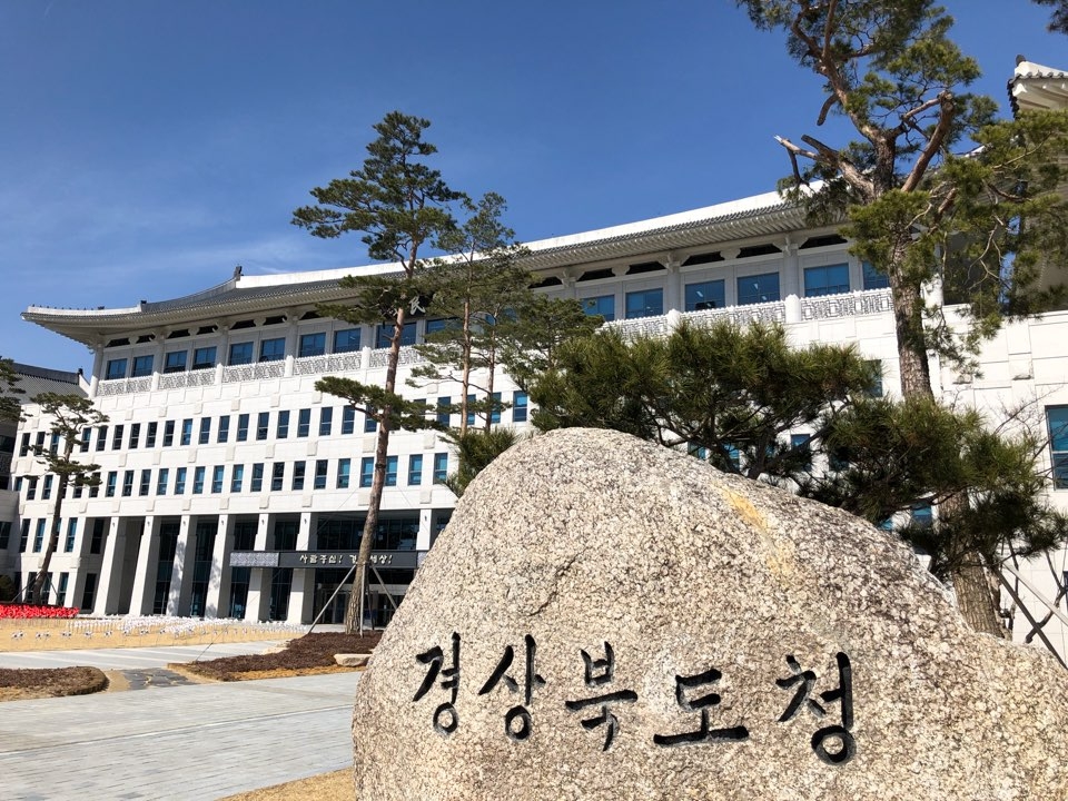 경북도청. 블로그뉴스 DB.