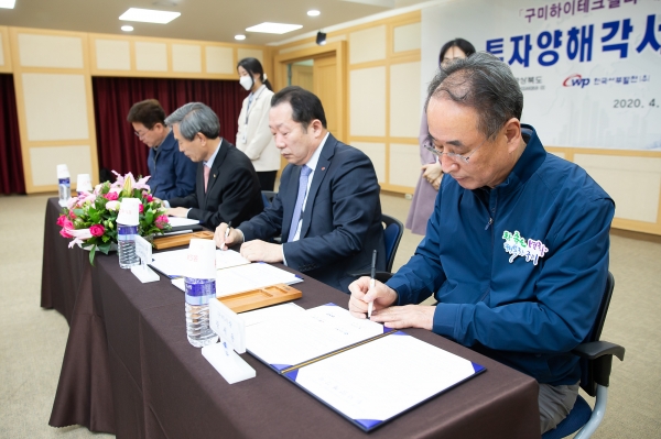 경북도와 구미시, 한국서부발전은 27일 에너지센터 건설을 위한 양해각서를 체결했다. 구미시 제공.