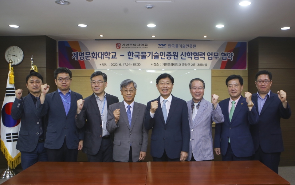 계명문화대가 한국물기술인증원과 산학협력을 위한 협약을 체결했다. 계명문화대 제공