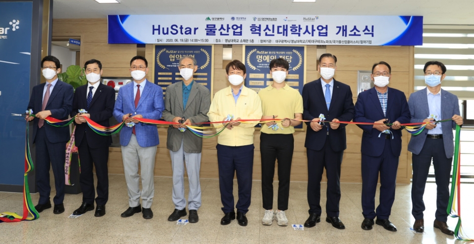 지난 19일 영남대가 ‘휴스타(HuStar) 물산업 혁신대학사업단’ 개소식을 가졌다. 영남대 제공