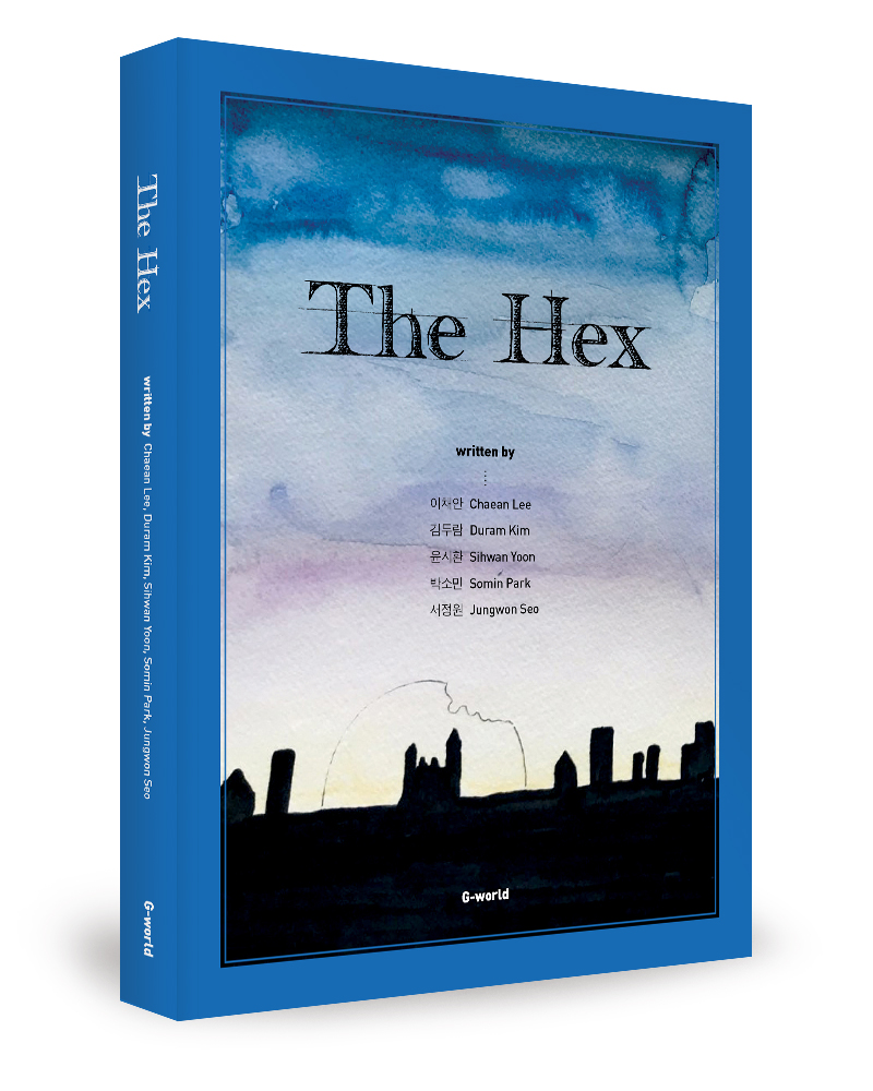 ‘The Hex’ 표지. (좋은땅출판사 제공)