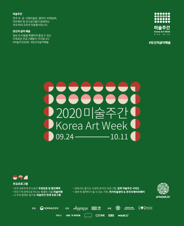 2020 미술주간 포스터. (문화체육관광부 제공)