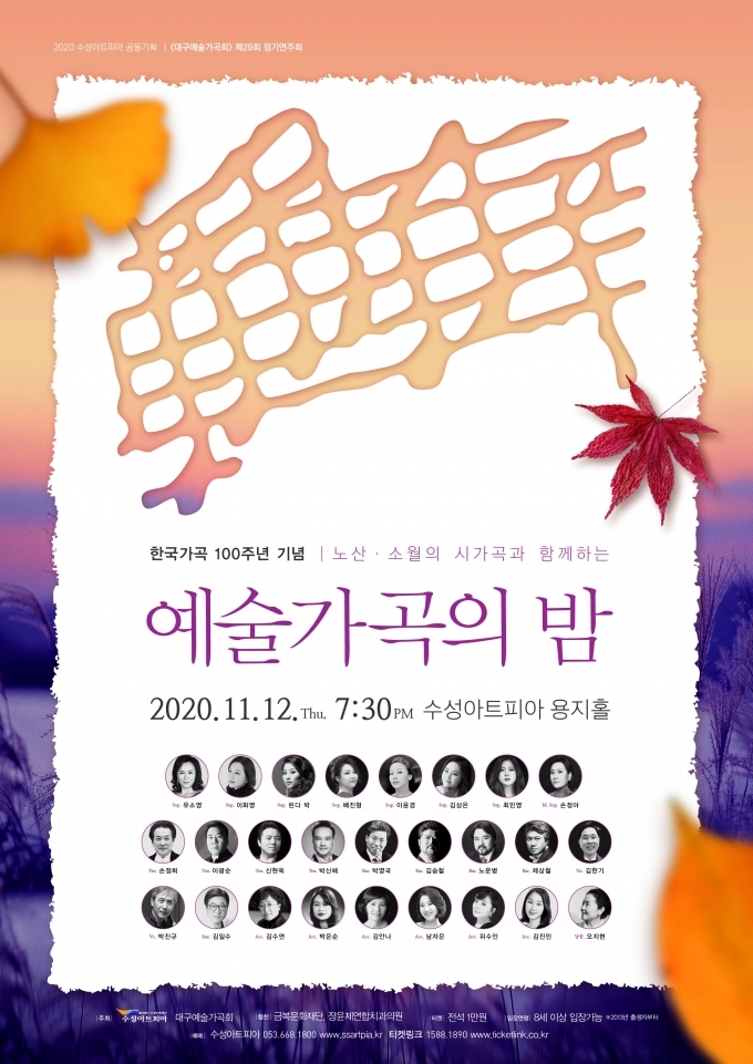 수성아트피아 예술가곡의 밤 홍보 포스터. 수성아트피아 제공