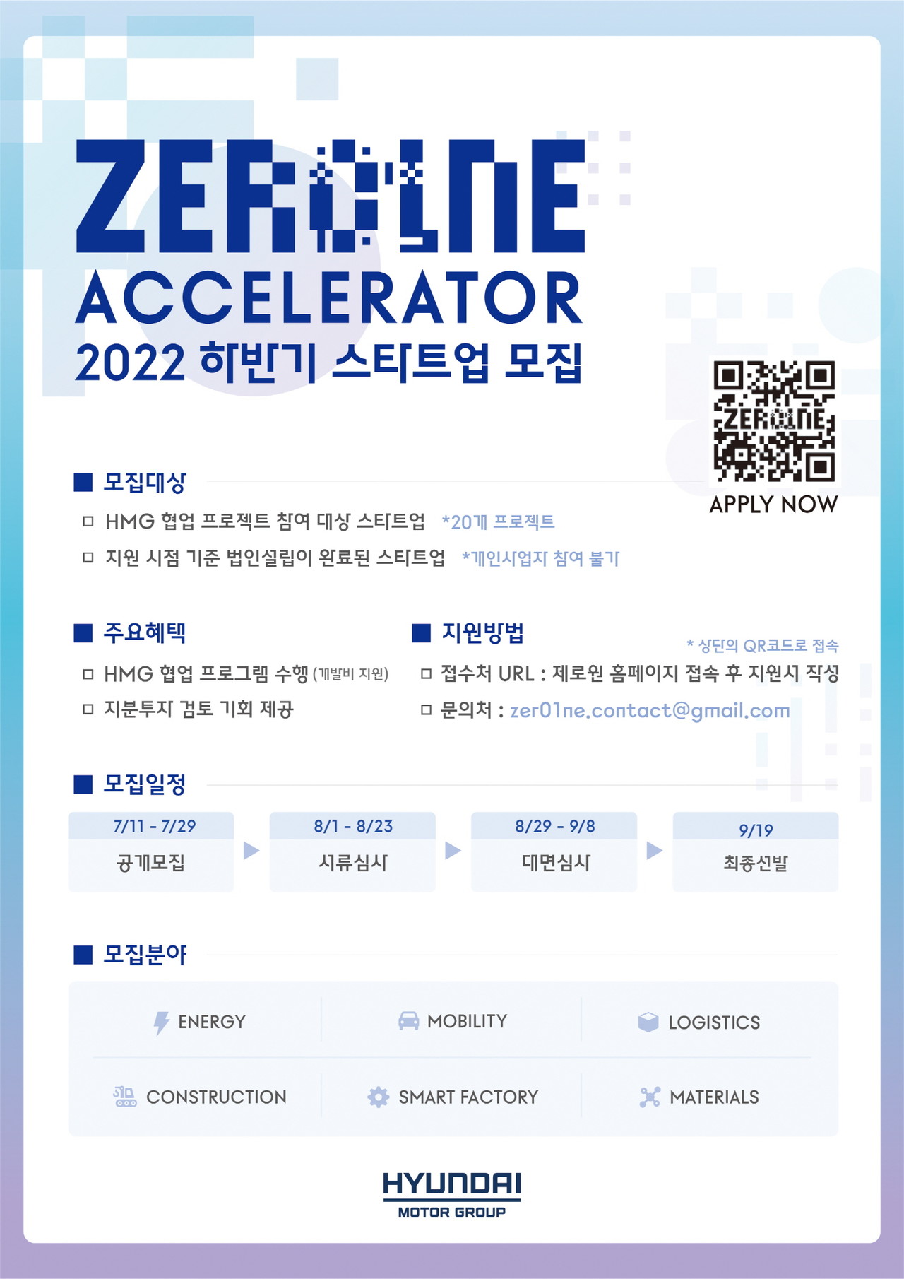 ‘제로원 액셀러레이터(ZER01NE ACCELERATOR)’ 스타트업 모집 포스터. (현대차그룹 제공) 2022.07.11
