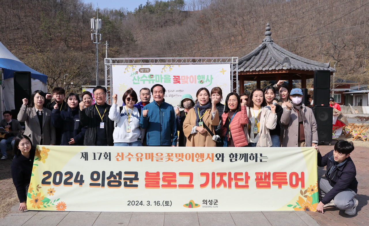 의성군 블로그기자단 산수유마을 꽃맞이행사 팸투어. 의성군 제공