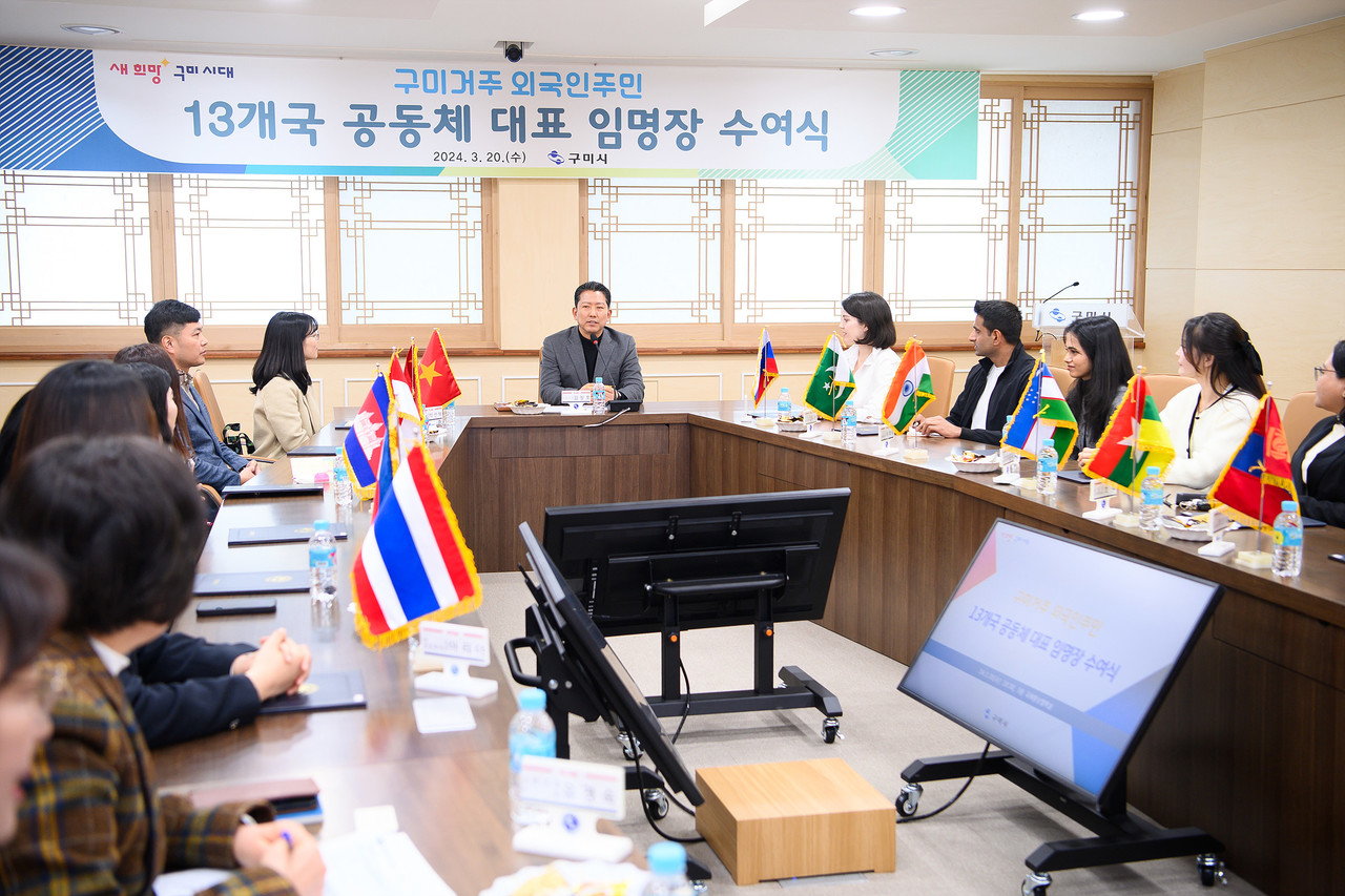구미시가 20일 13개국 외국인 주민 공동체 대표에게 임명장을 수여했다. (구미시 제공)