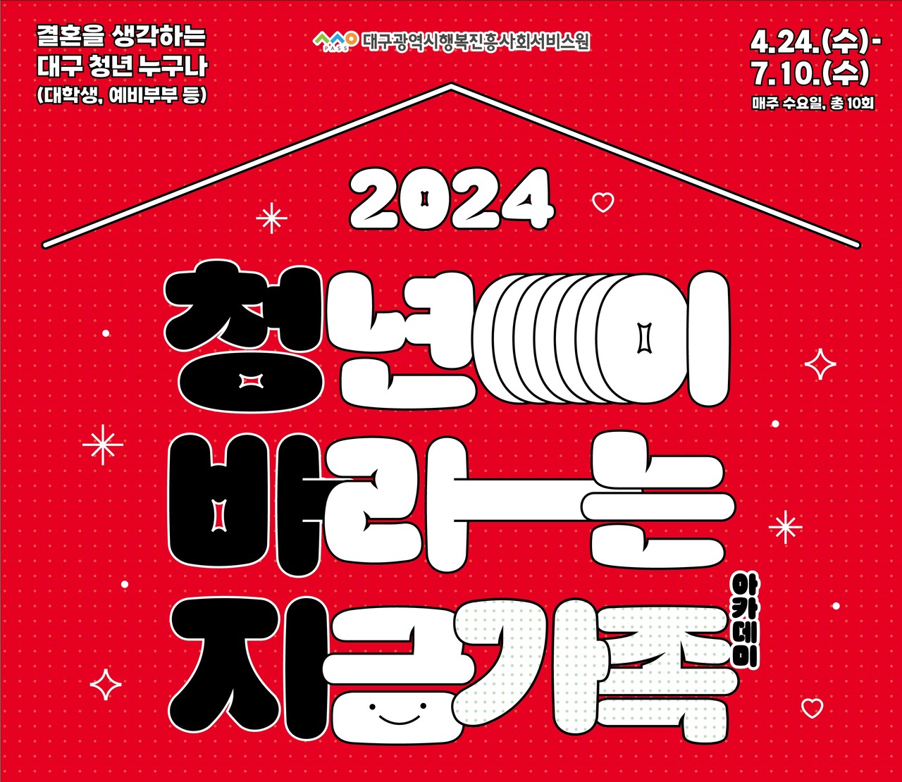 대구행복진흥원 ‘2024 청바지 아카데미’ 교육생 모집 포스터. (대구행복진흥원 제공)