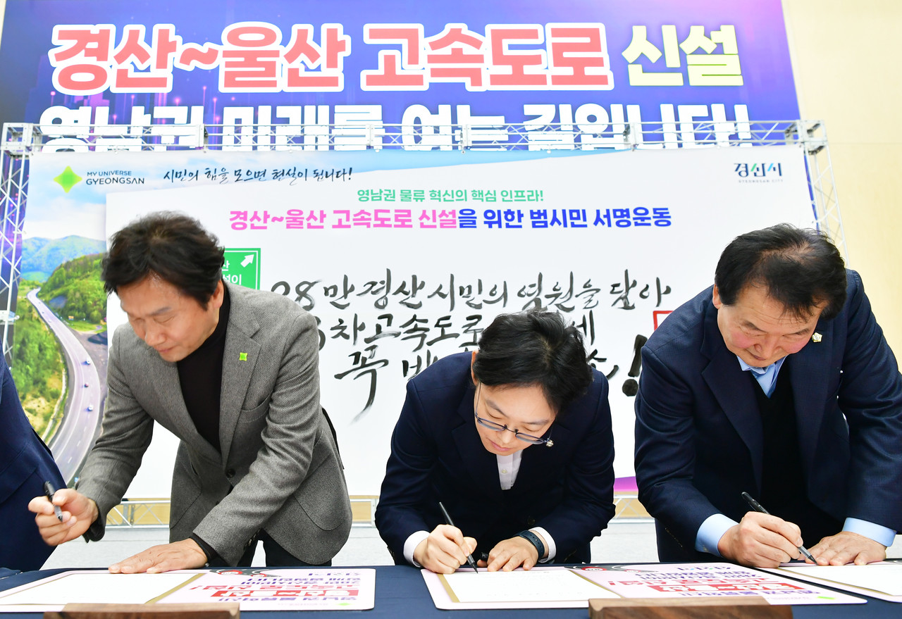 경산~울산 고속도로 신설을 위한 범시민 서명운동이 1주일 만에 10만명을 돌파했다. 사진은 지난달 28일 출범식 모습. (경산시 제공)