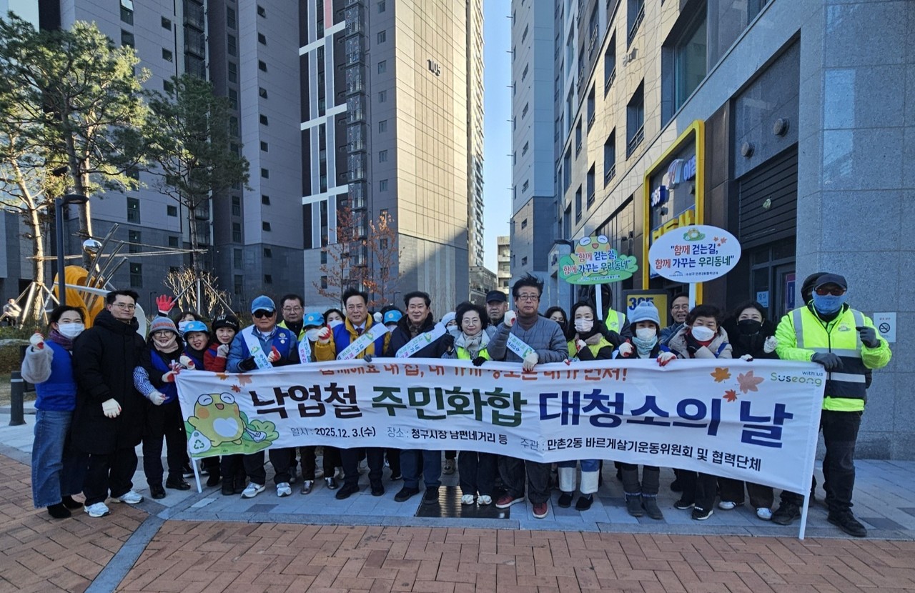 대구 수성구 만촌2동 바르게살기운동위원회가 3일 ‘낙엽철 주민 화합 대청소의 날’ 행사를 개최한 뒤 기념촬영을 하고 있다. (수성구 제공)