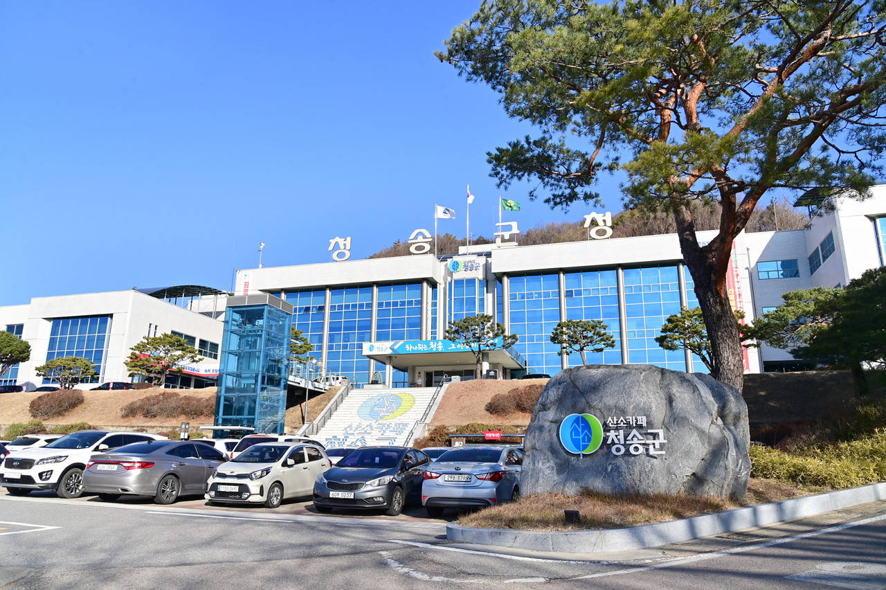 청송군청. 청송군 제공