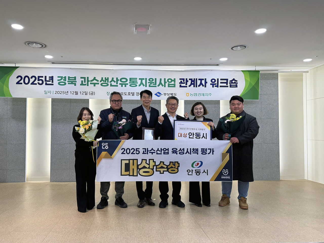 안동시가 ‘2025년 경상북도 과수산업 육성시책 평가’에서 대상을 수상했다. 안동시 제공