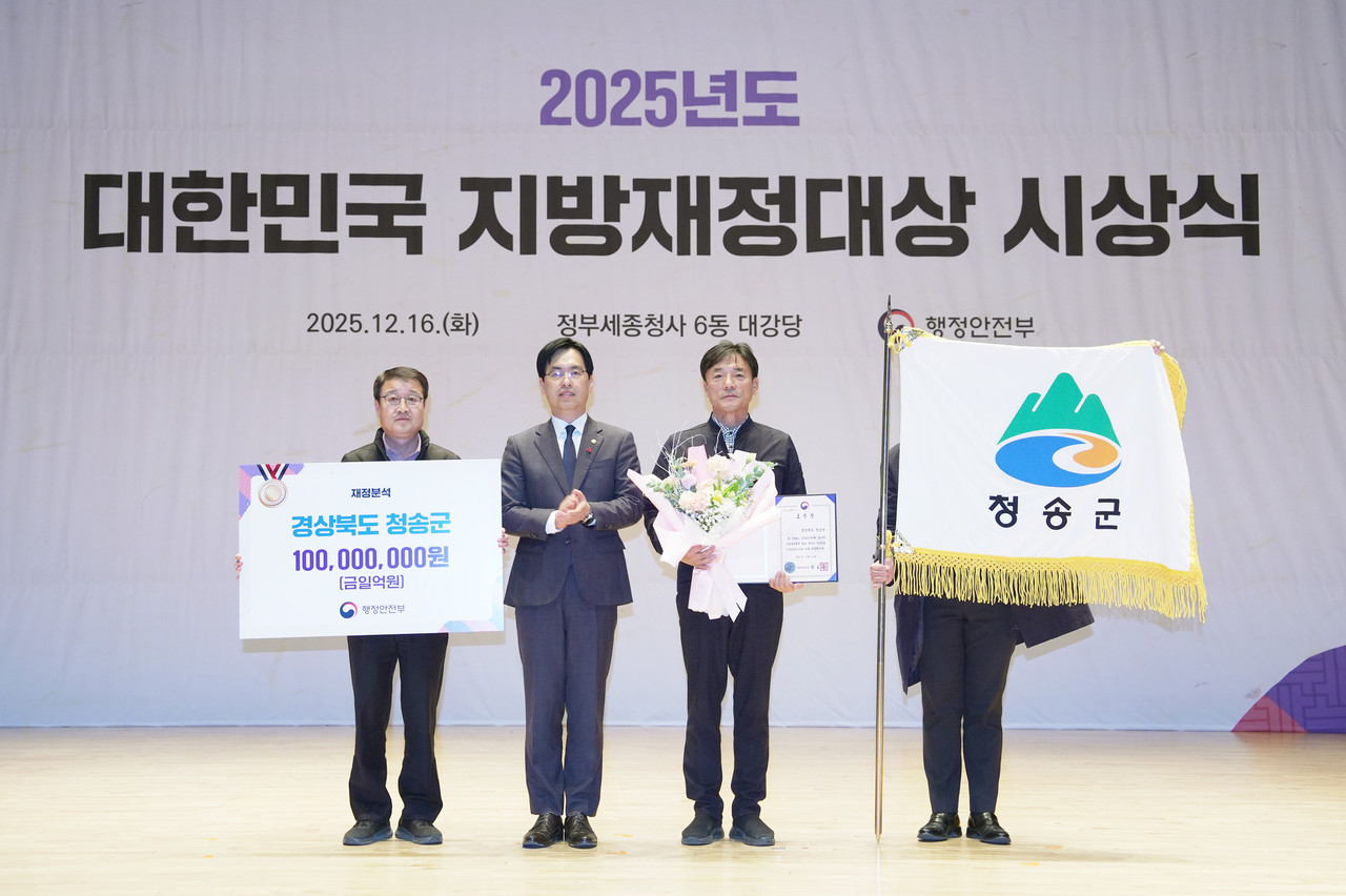 청송군이 행정안전부가 실시한 지방자치단체 재정분석 평가에서 ‘최우수’ 자치단체로 선정됐다. 청송군 제공