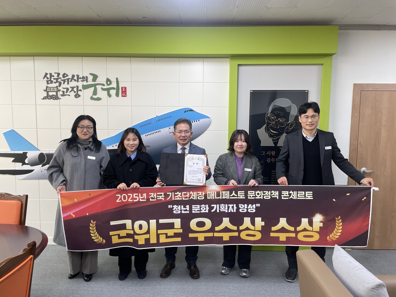 군위군이 한국매니페스토실천본부가 주최한 ‘2025 전국 기초단체장 매니페스토 문화정책 콘체르토’에서 문화활동 활성화 분야 우수상을 수상했다. 군위군 제공