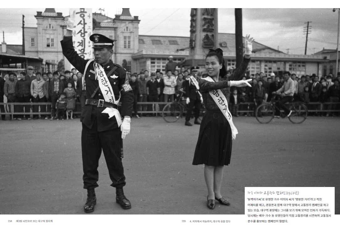 대구시가 광복 이후부터 현재까지 도시의 변화와 시민의 삶을 사진으로 기록한 대구역사총서 제2권 ‘사진으로 보는 대구 80년’을 발간했다. 대구시 제공