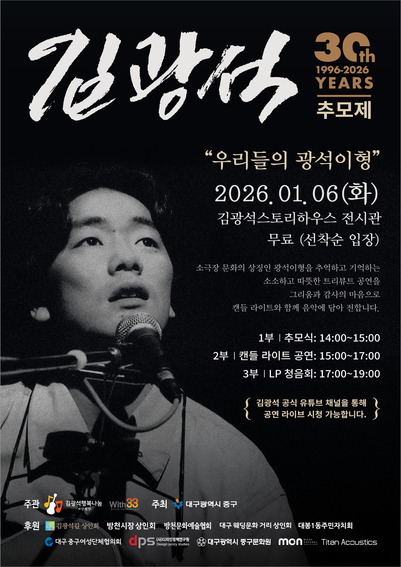 김광석 30주기 추모행사 포스터. (중구 제공)