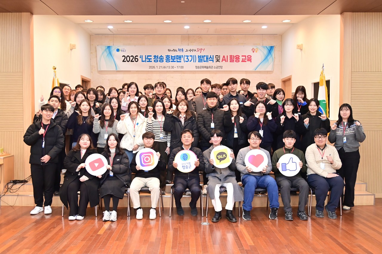 청송군이 21일 청송문화예술회관 소공연장에서 직원 참여형 홍보 프로젝트 ‘2026 나도 청송 홍보맨’ 발대식을 가졌다. 청송군 제공