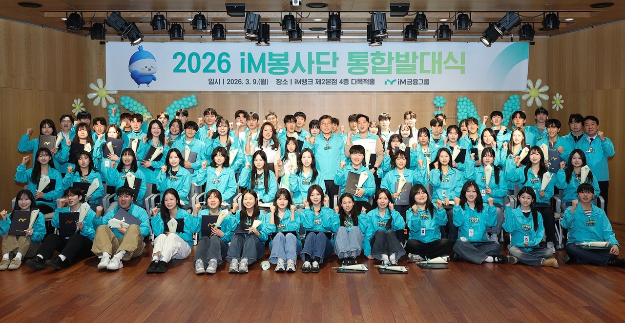 iM금융그룹이 9일 대구 북구 iM뱅크 제2본점에서 ‘2026 iM봉사단 통합발대식’을 가졌다. iM금융그룹 제공