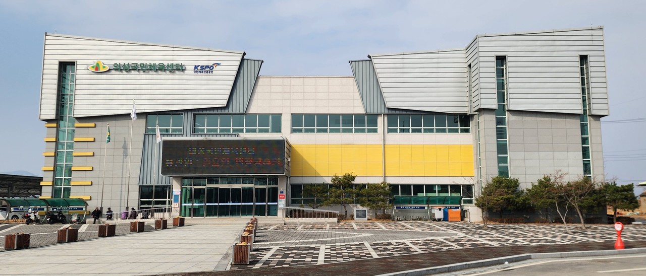 의성군이 의성국민체육센터의 시설물 유지보수 공사를 마무리했다. 의성군 제공