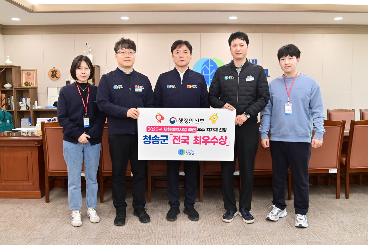 청송군이 행정안전부 주관 ‘2025년 재해예방사업 추진실태 평가’에서 전국 최우수 지자체로 선정됐다. 청송군 제공