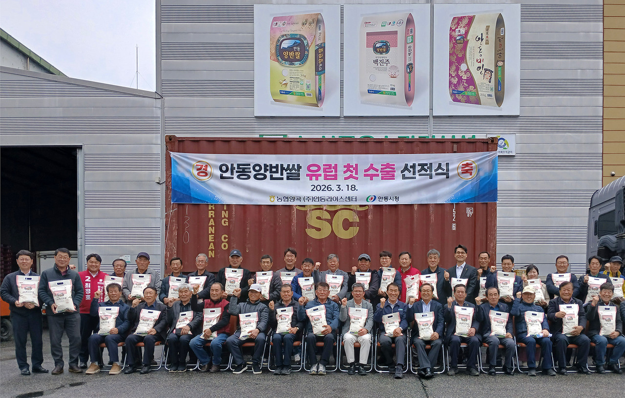 18일 농협양곡 안동라이스센터에서 열린 ‘안동 양반쌀’ 유럽 수출 선적식. 안동시 제공