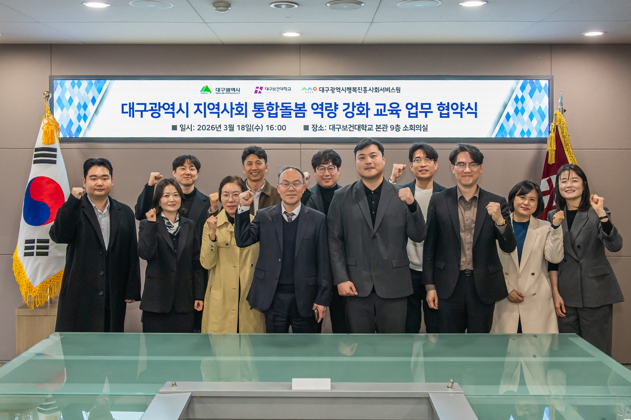 ‘대구시 지역사회 통합돌봄 역량강화 교육 업무 협약식’에 참석한 대구보건대와 대구행복진흥원 관계자들이 기념촬영을 하고 있다. (대구보건대 제공)