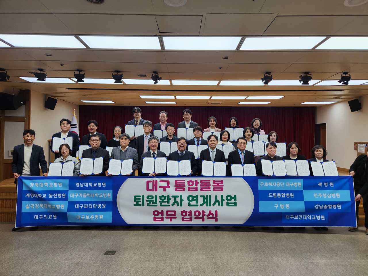 대구시와 9개 구·군, 지역 15개 종합병원이 20일 퇴원환자 연계사업 업무협약을 체결했다. 대구시 제공