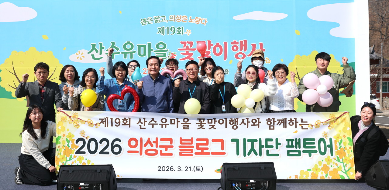 의성군이 지난 21일 사곡면 산수유마을 일원에서 산수유꽃 개화 시기에 맞춰 제5기 블로그 기자단 봄맞이 팸투어를 진행했다. 의성군 제공