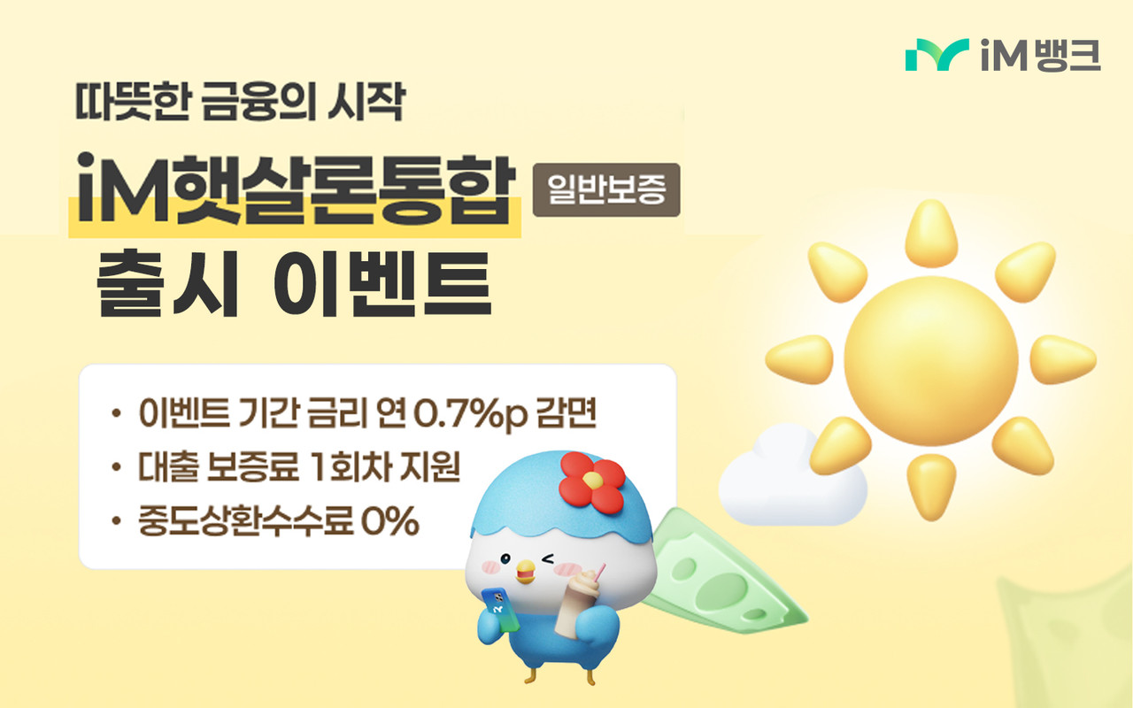 iM뱅크 제공