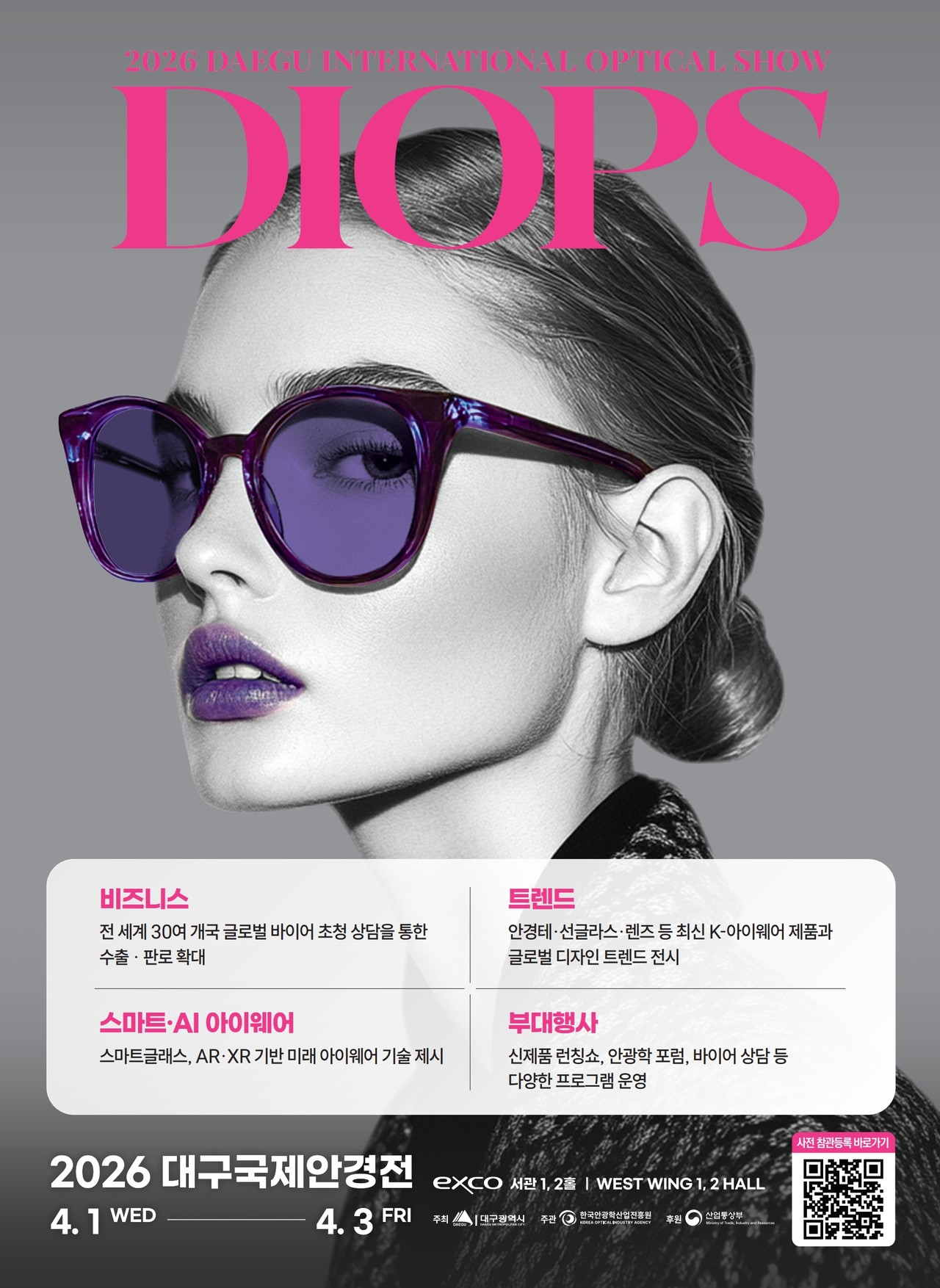 ‘2026 대구국제안경전’ 포스터. 대구시 제공