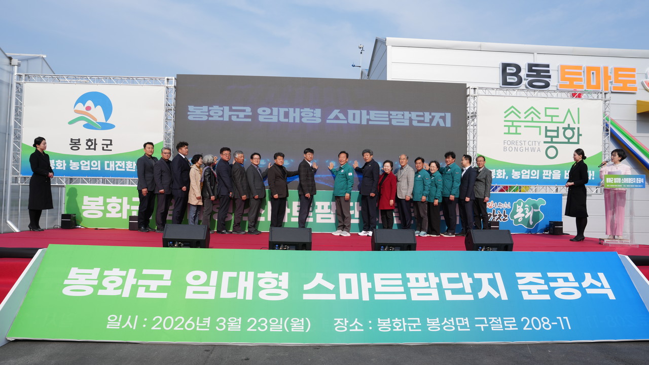 봉화군이 23일 봉성면 창평리 임대형 스마트팜단지 준공식을 열었다. 봉화군 제공